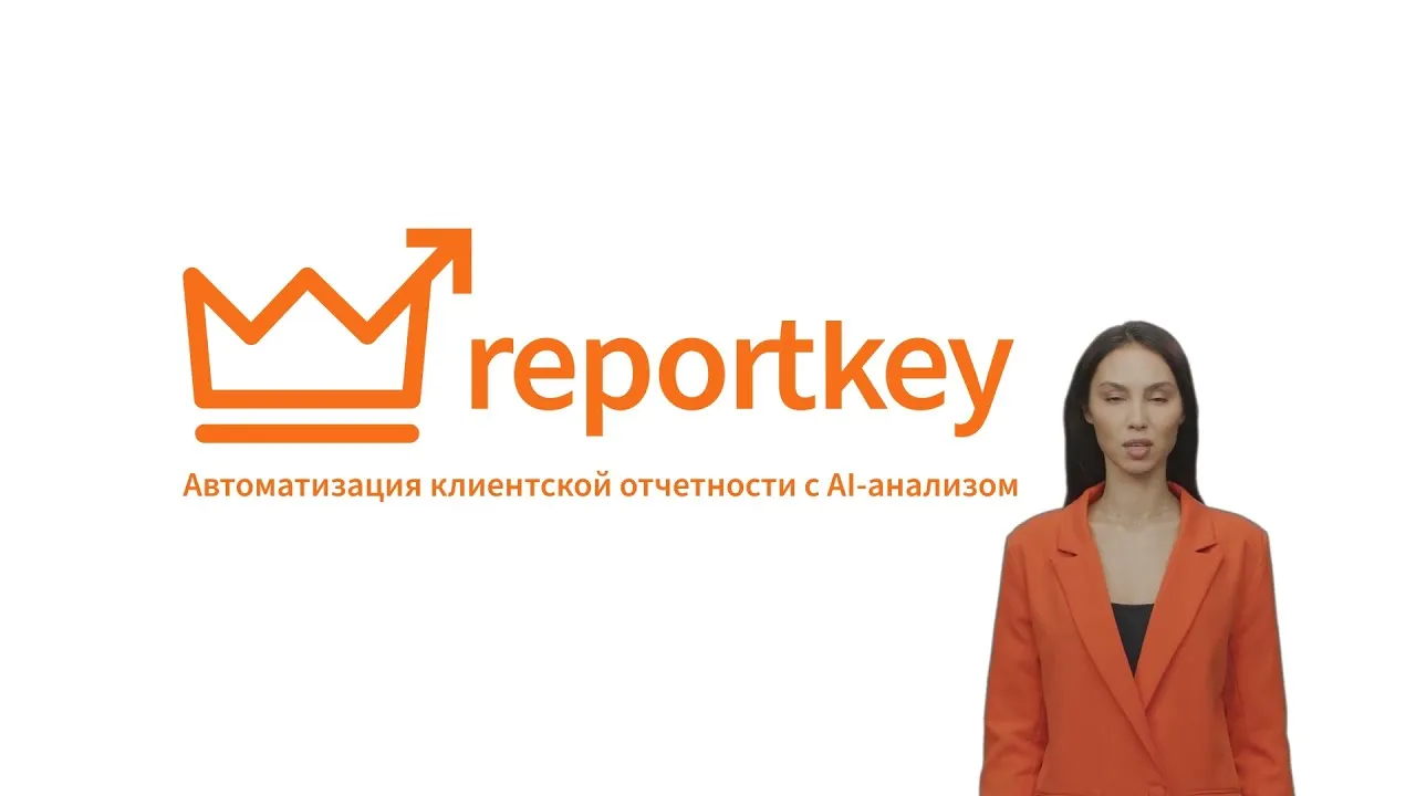 Посмотрите, как собрать отчёт за 5 минут